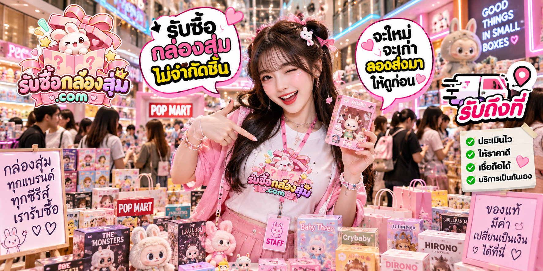 รับซื้อกล่องสุ่มและ Art Toy ให้ข้อมูลชัดเจน ติดต่อสะดวก