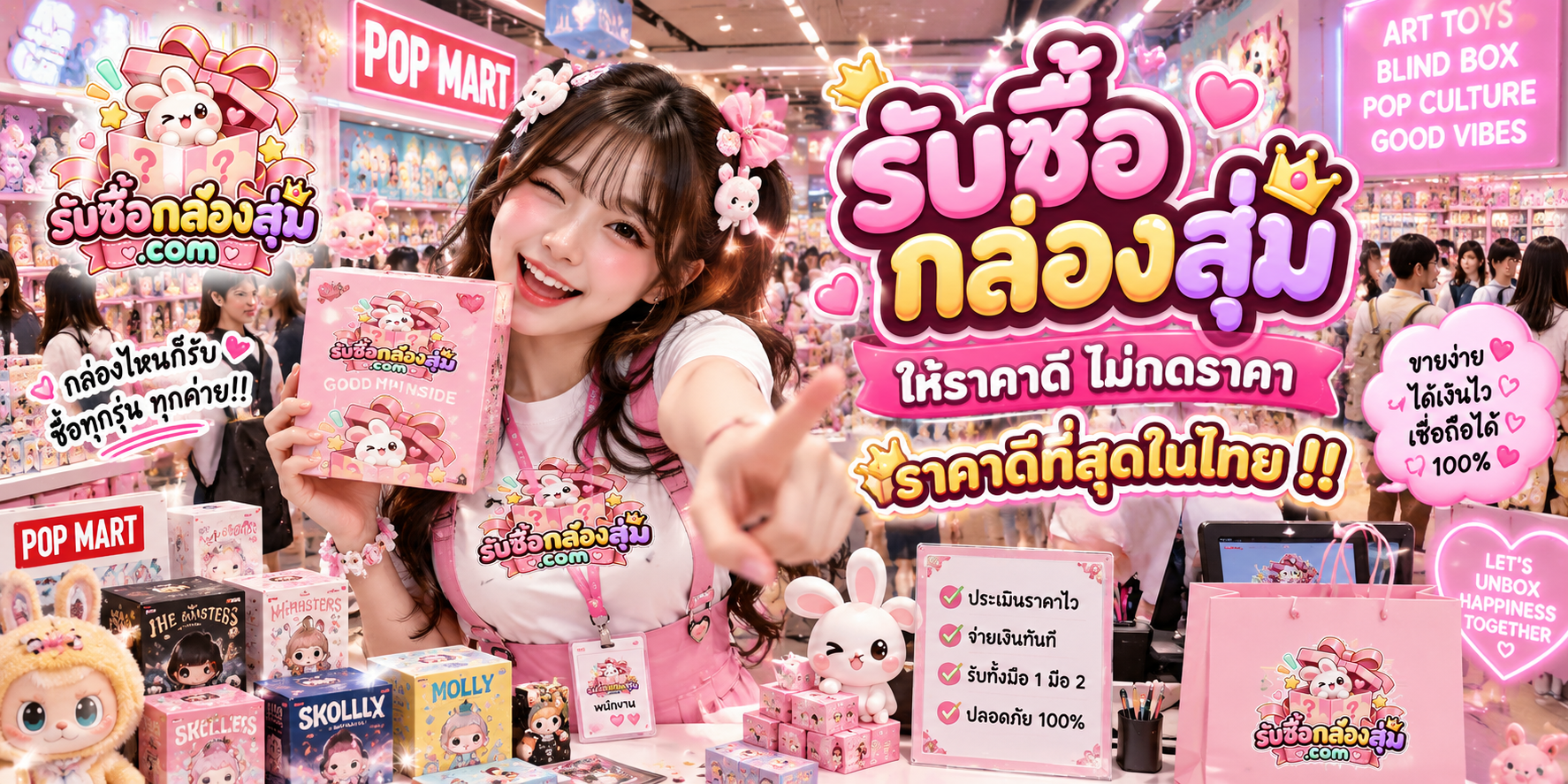 รับซื้อกล่องสุ่ม.com รับซื้อ Blind Box และ Art Toy มือสอง พร้อมบริการประเมินราคา