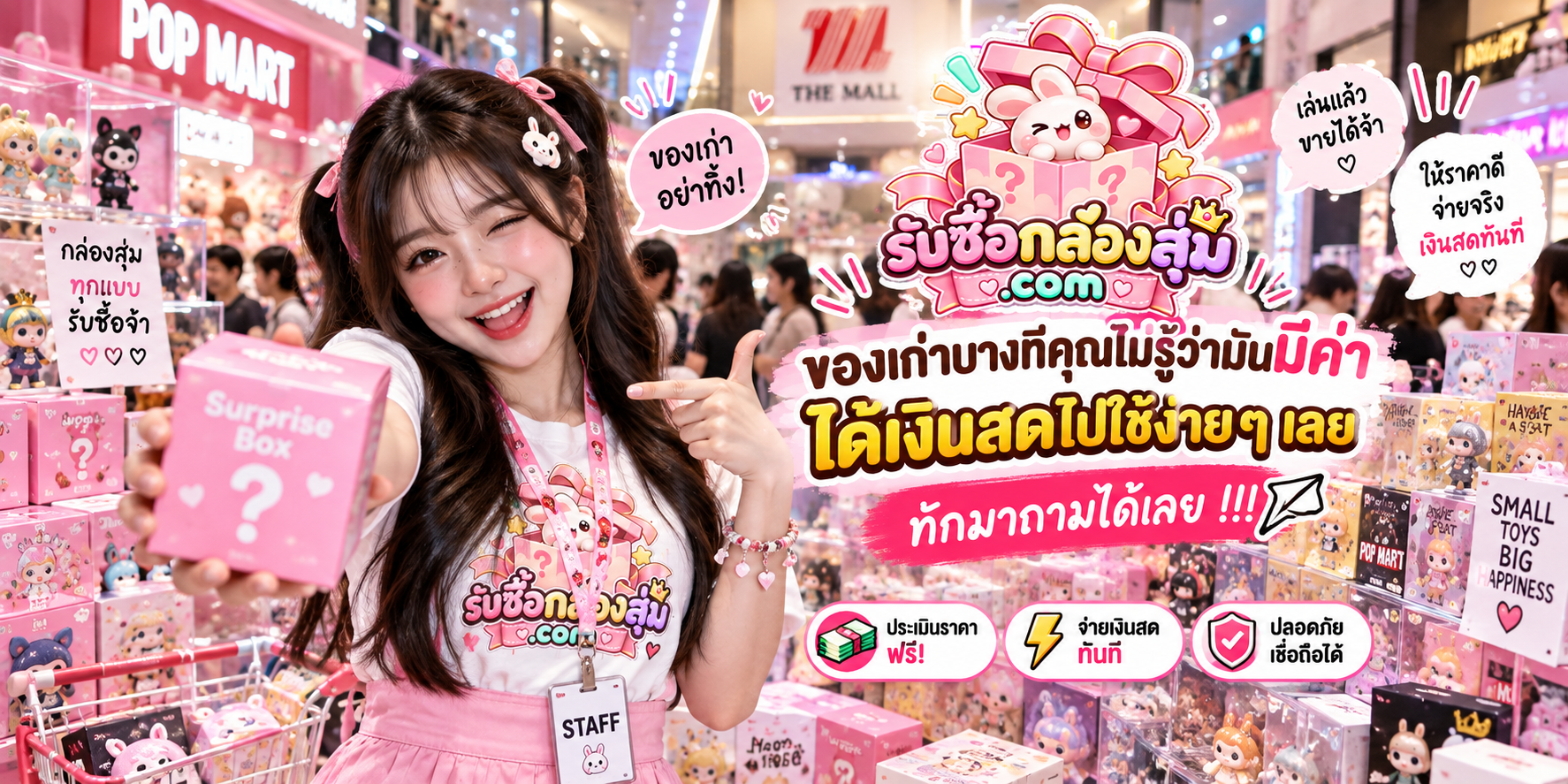 รับซื้อกล่องสุ่ม POP MART Labubu และ Art Toy หลายรุ่น