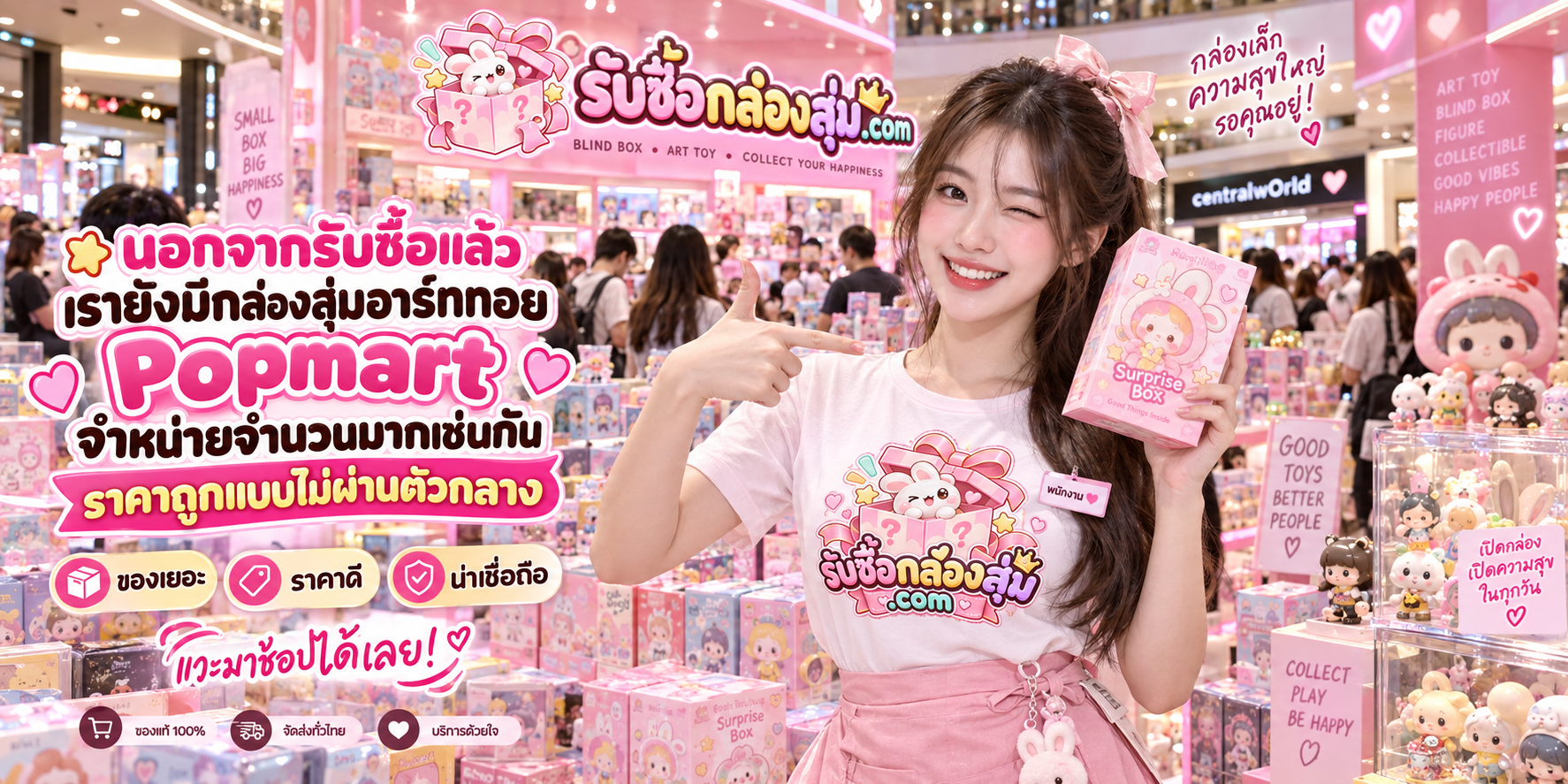 ขายกล่องสุ่ม POP MART และ Art Toy มือสองกับ รับซื้อกล่องสุ่ม.com